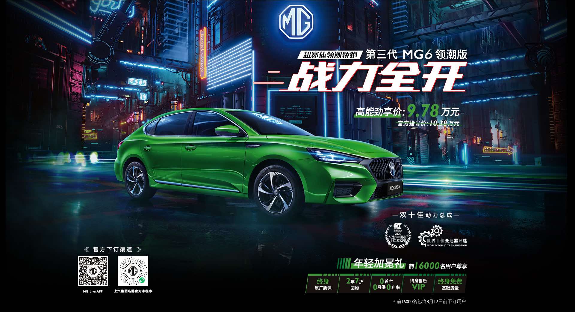 第三代MG6领潮版_名爵6_最新报价_图片参数配置_预约试驾-上汽MG名爵官网