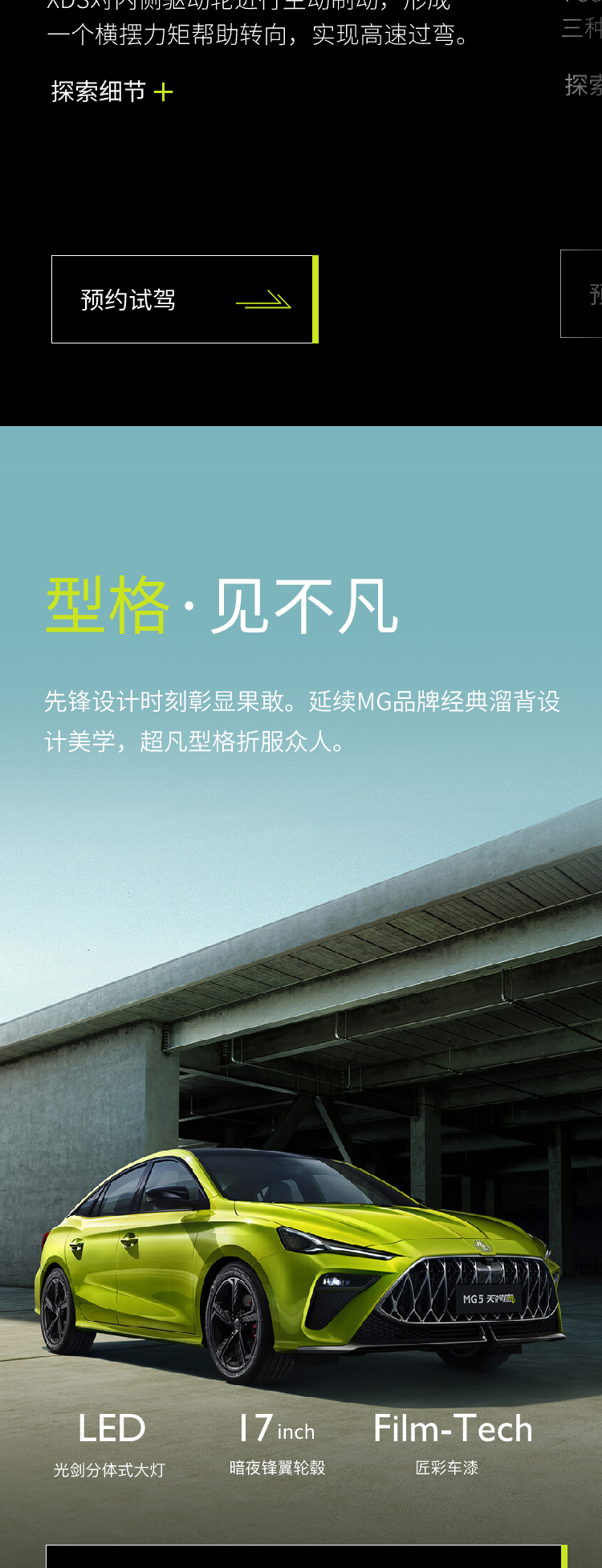MG5 天蝎座设计- 上汽集团MG名爵官网-MG ONE-名爵5-MG6 PRO-年轻代言人